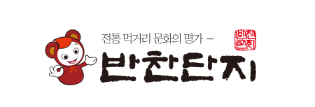 반찬단지