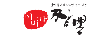 이비가 짬뽕